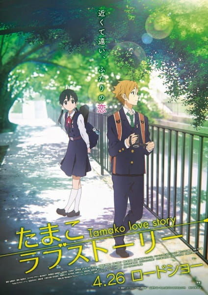 Affiche de Tamako Love Story